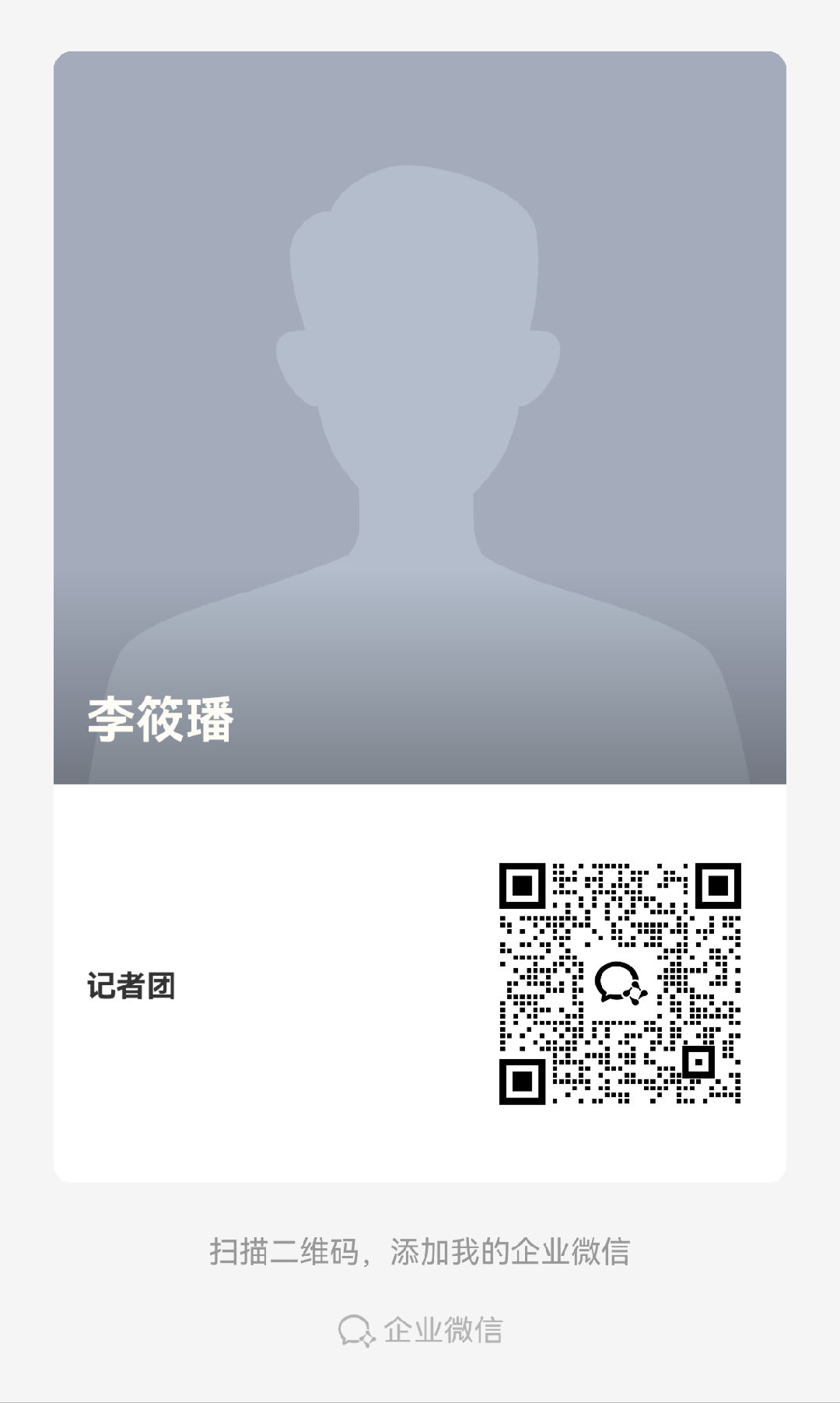 企业微信二维码